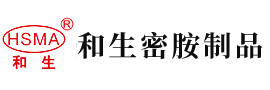 大奶子想日下面了啊啊啊啊安徽省和生密胺制品有限公司